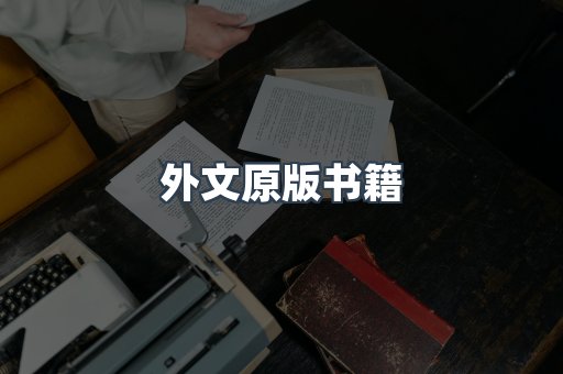 PDF电子书下载